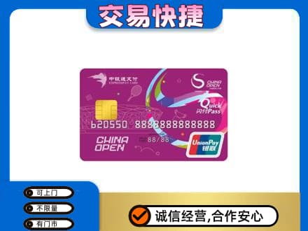 麻城市上门回收中银通支付卡