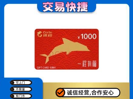 麻城市上门回收携程任我行卡