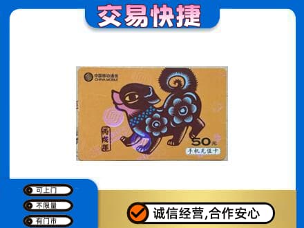 麻城市上门回收移动卡