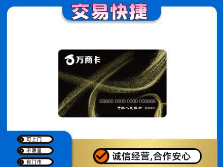 麻城市上门回收万商卡