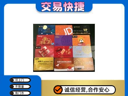 麻城市上门回收网购卡