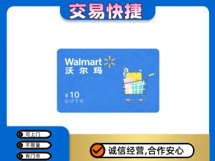 麻城市上门回收沃尔玛卡