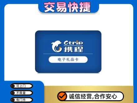 麻城市上门回收携程卡