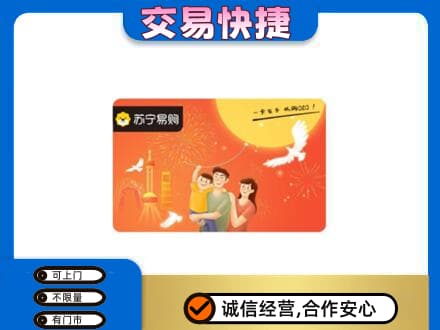 麻城市上门回收苏宁易购卡