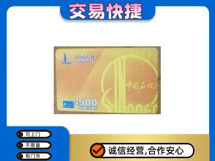麻城市上门回收石化加油卡