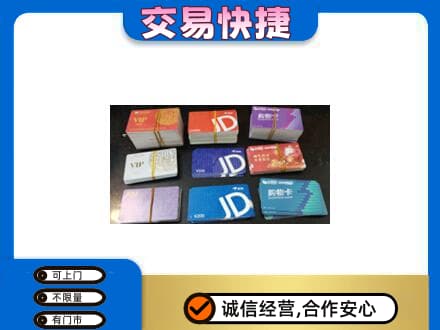 麻城市上门回收超市卡