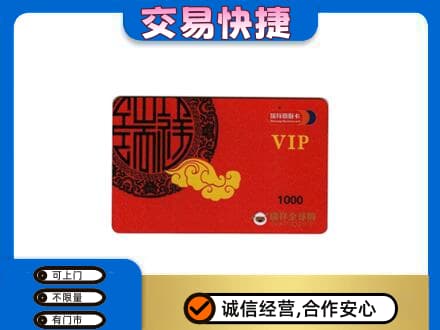 麻城市上门回收瑞祥商联卡