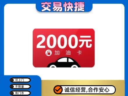 麻城市上门回收加油卡