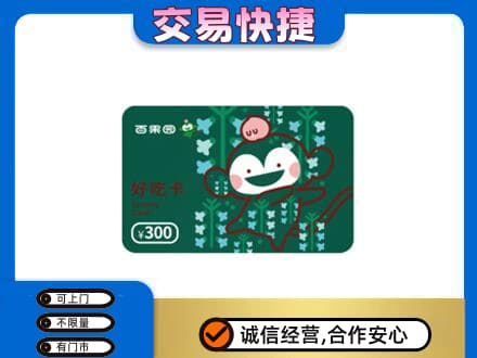 麻城市上门回收百果园卡