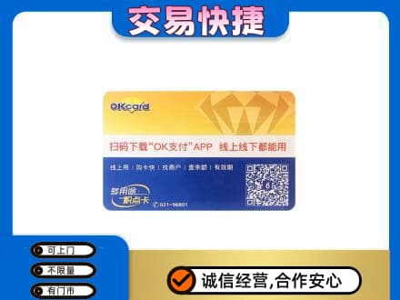 麻城市上门回收百联OK购物卡