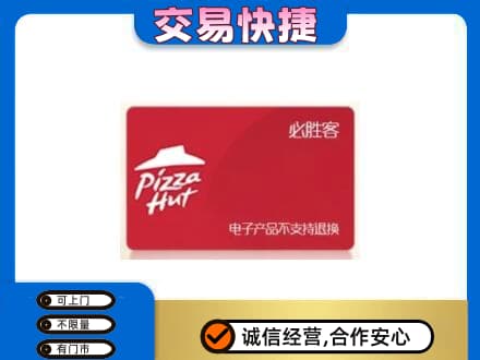 麻城市购物卡回收必胜客卡.jpg