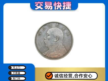 麻城市礼品回收袁大头.jpg