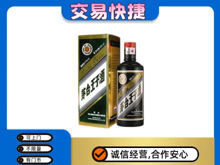 麻城市茅台回收王子酒.jpg
