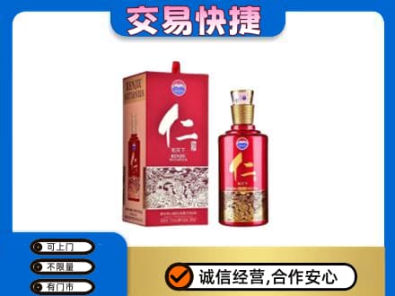 麻城市茅台回收仁酒.jpg